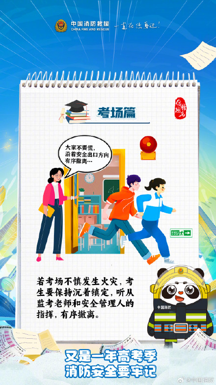 决胜高考胜利在望牢记消防