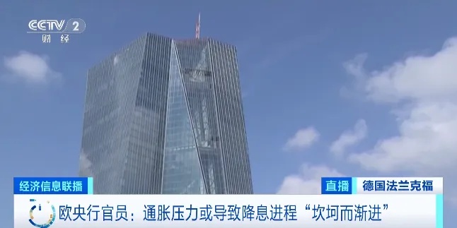 欧洲央行降息！五年来首次！