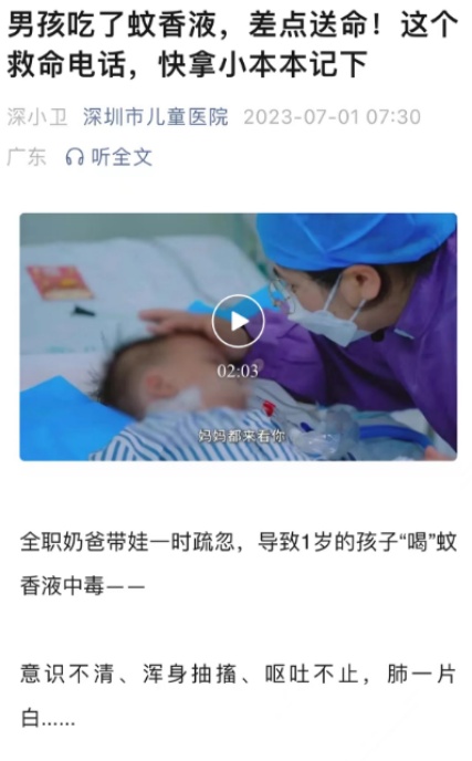 喝一小口，1岁宝宝中毒身亡！这种“夺命毒药”家家夏季常备