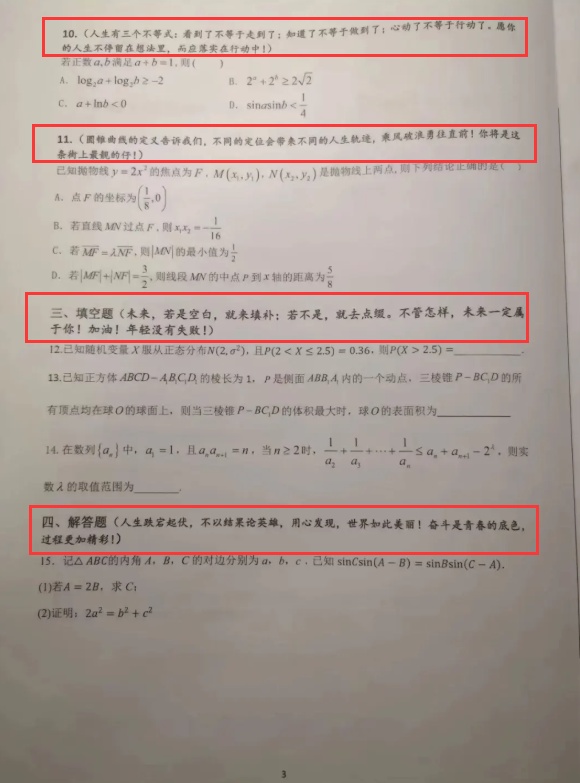 合肥一中“数学试卷”火了
