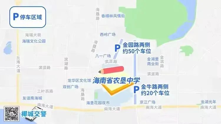 高考期间,海口各考点周边有这些临时停车场 高考期间,海口各考点周边有这些临时停车场