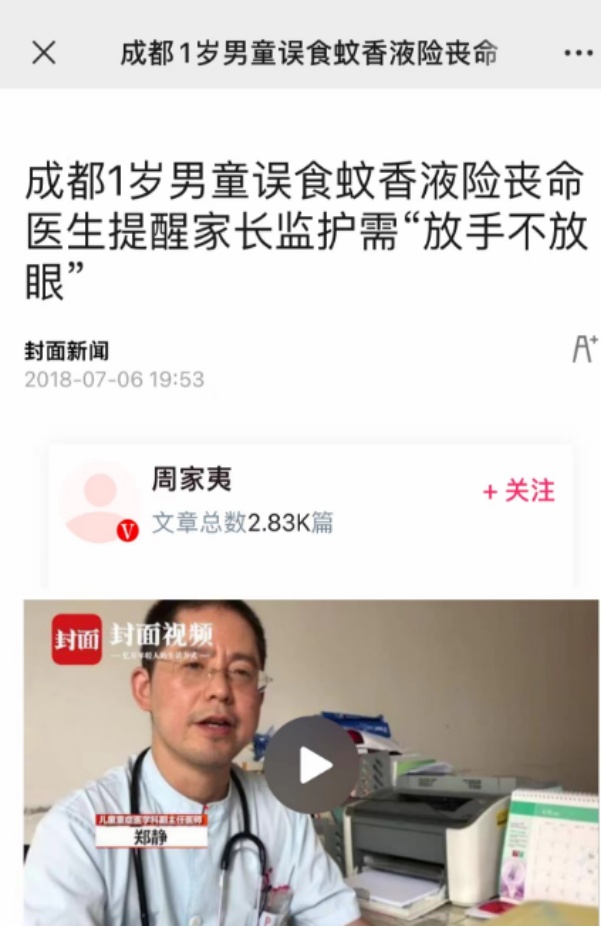 喝一小口，1岁宝宝中毒身亡！这种“夺命毒药”家家夏季常备