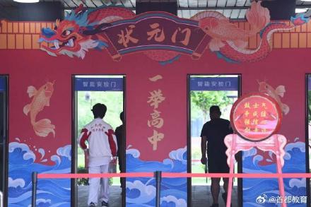 高考首日迎降雨 人大附中经开学校搭建状元门为考生打气