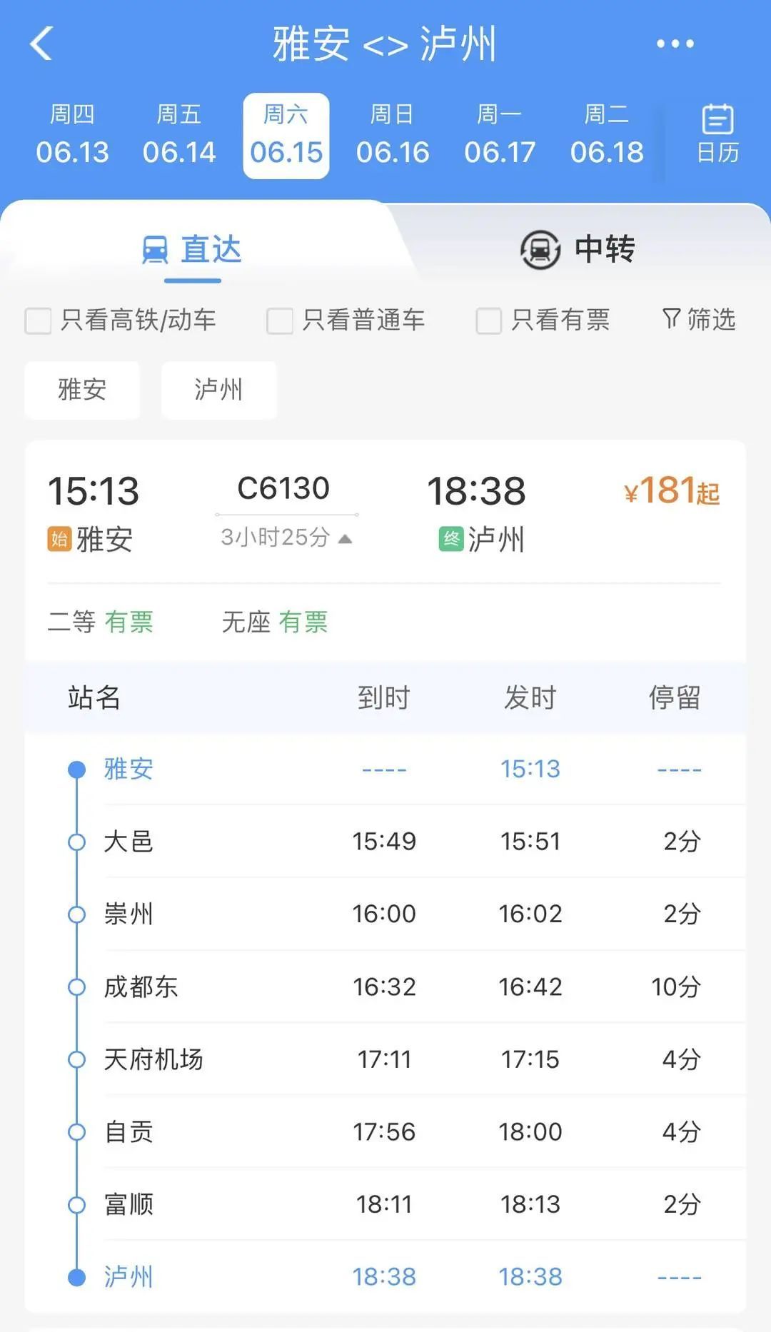 6月15日起！四川多条线路首开动车！