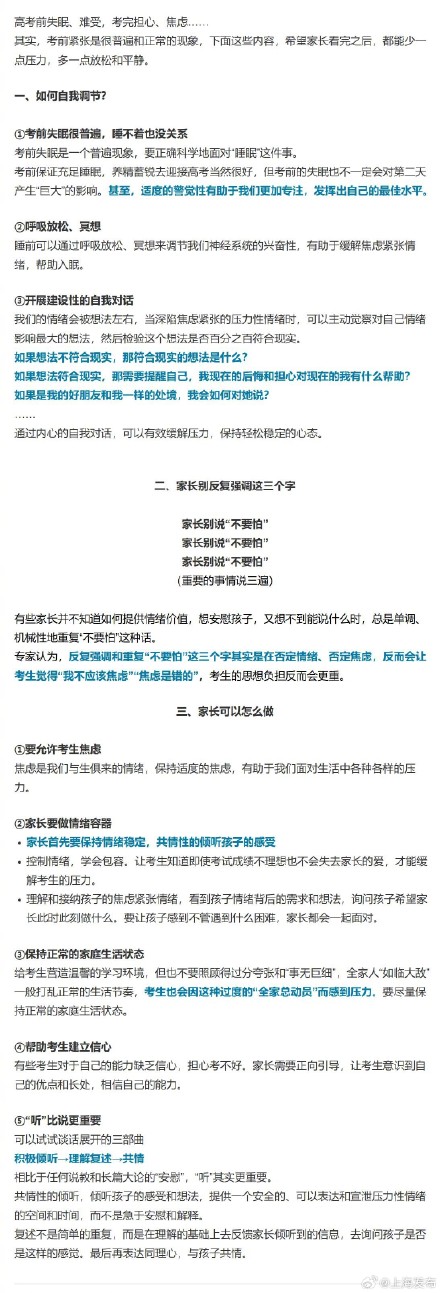 考生家长看过来：家长别对紧张的高考生说这3个字