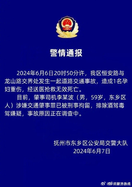 江西抚州车祸一孕妇被撞身亡 江西抚州车祸一孕妇被撞身亡