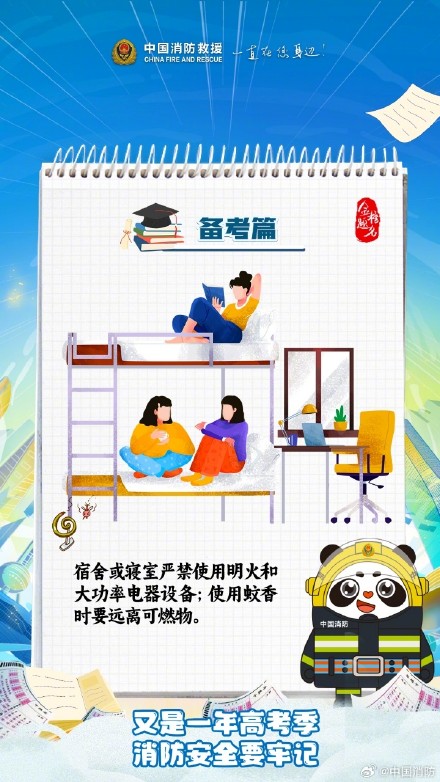 决胜高考胜利在望牢记消防