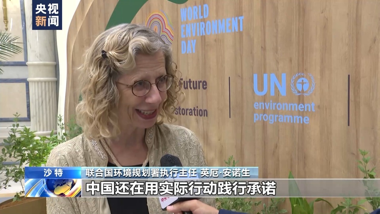 联合国官员:中国积极践行承诺 在环保领域成就显著 联合国官员:中国积极践行承诺 在环保领域成就显著