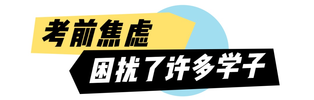 考生：快考试了，睡不着……医生：应该这么应对！
