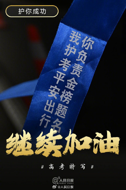 高考第二天，继续“加油鸭”