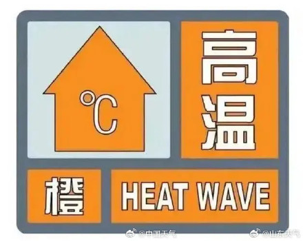 山东要热成灿东明起至14日山东内陆地区将持续出现37℃以上高温