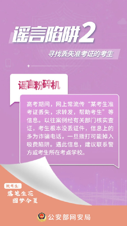 注意！这些高考网络谣言陷阱别上当