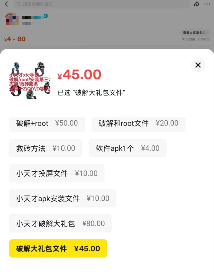 小天才手表破解教程网上泛滥，客服：破解后不保修