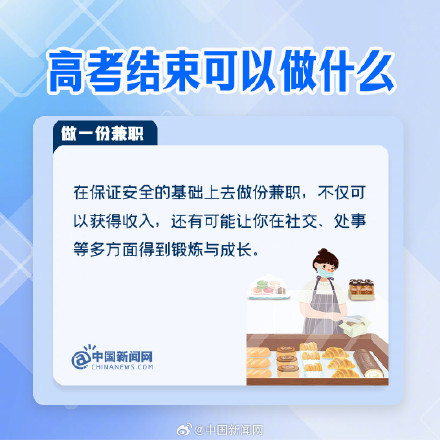 高考结束后可以做什么？