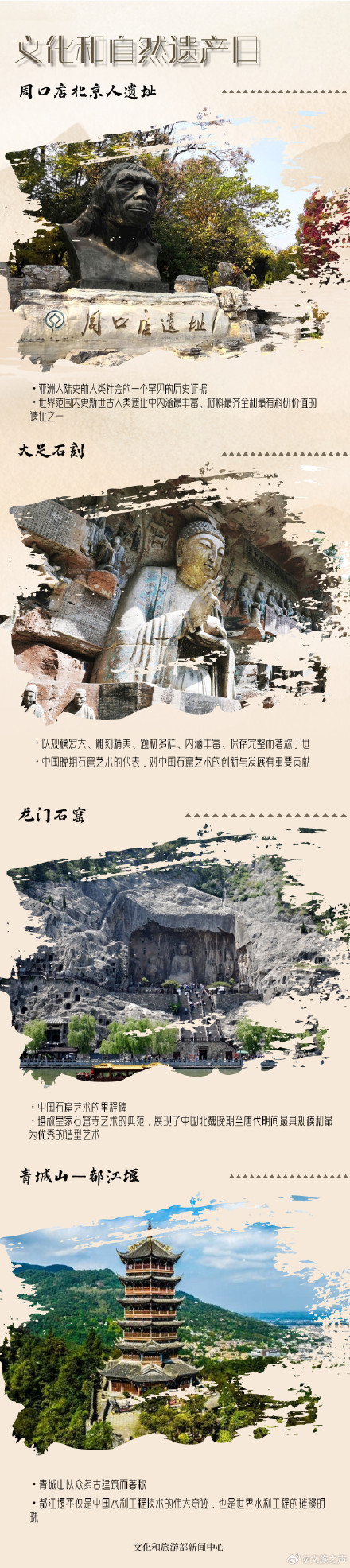 图说中国57项世界遗产