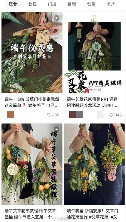 新式艾草花束最高卖到了400元 你会怎么选? 新式艾草花束最高卖到了400元 你会怎么选?
