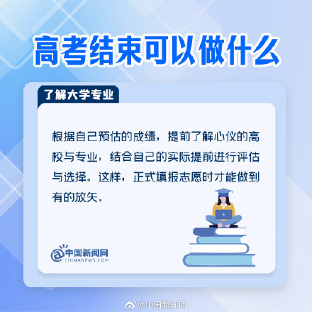 高考结束后可以做什么？