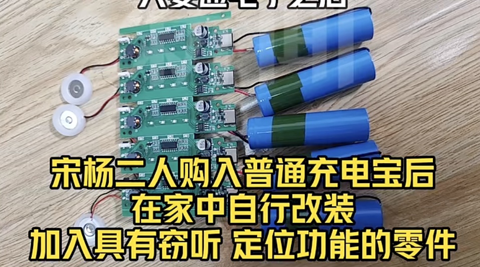 小伙网购充电宝，发现竟然能窃听、能定位！还"很畅销"？