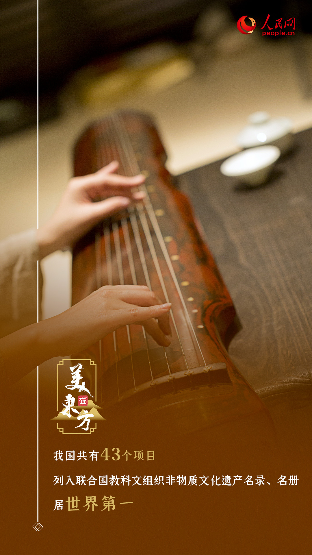 文化和自然遗产日 | 多项世界第一 我国遗产保护成效显著 文化和自然遗产日 | 多项世界第一 我国遗产保护成效显著