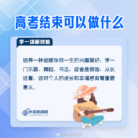 高考结束后可以做什么？