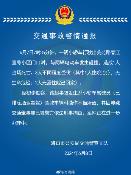 海口美苑路一死三伤交通事故系驾驶员操作不当所致 海口美苑路一死三伤交通事故系驾驶员操作不当所致