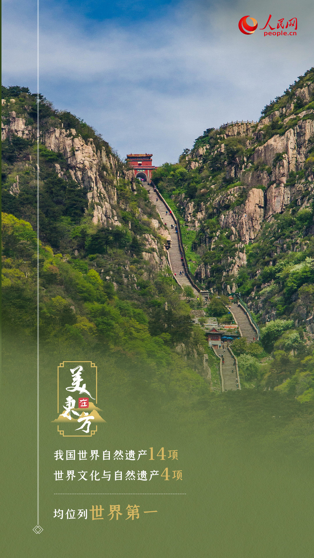 文化和自然遗产日 | 多项世界第一 我国遗产保护成效显著 文化和自然遗产日 | 多项世界第一 我国遗产保护成效显著