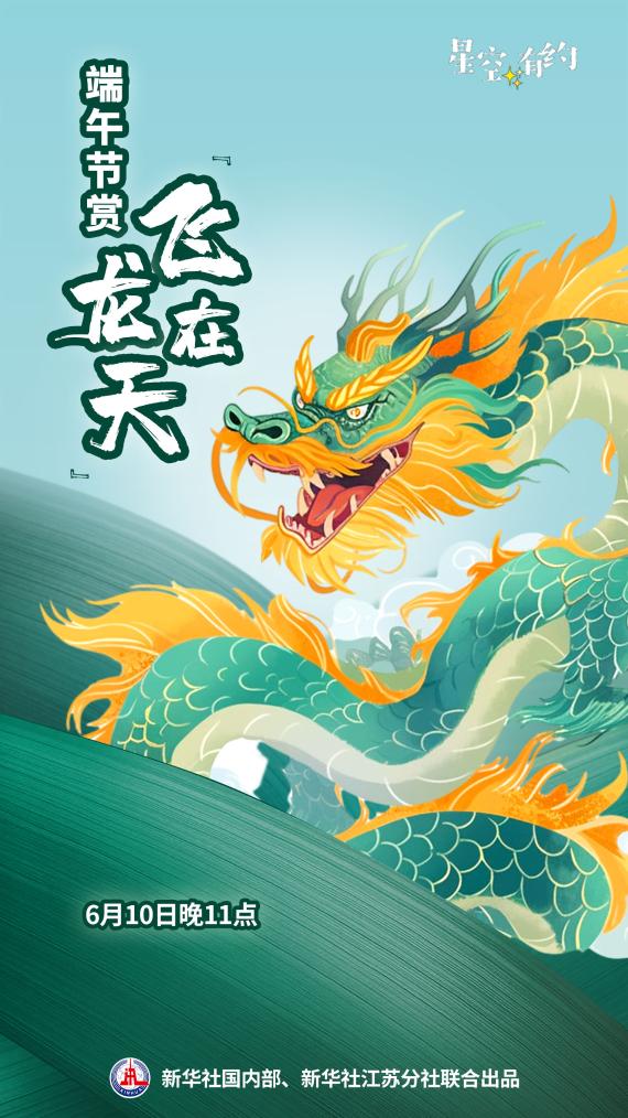 星空有约｜端午晚11点可赏“飞龙在天”