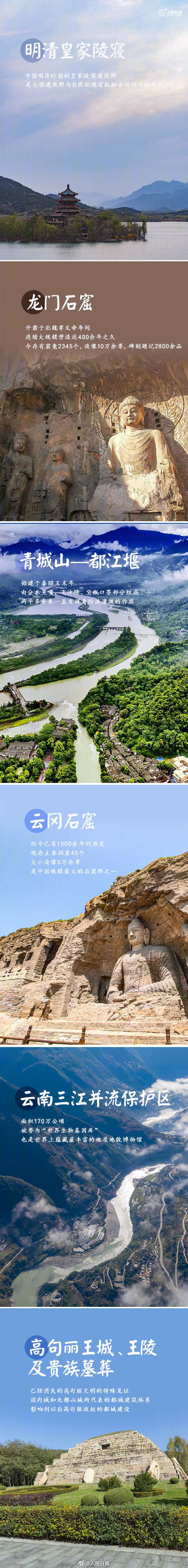 收藏!中国57项世界遗产全名单 收藏!中国57项世界遗产全名单