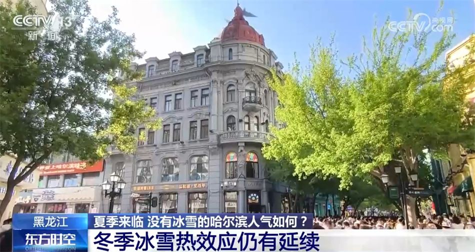 如何实现从“一季火”到“四季红”？哈尔滨“全城总动员”破解难题