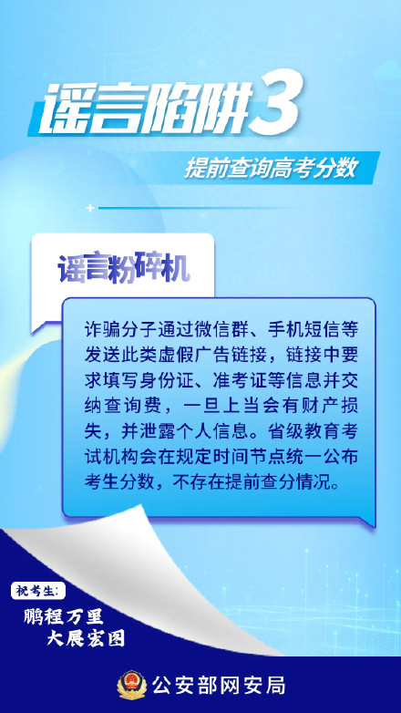 注意！这些高考网络谣言陷阱别上当