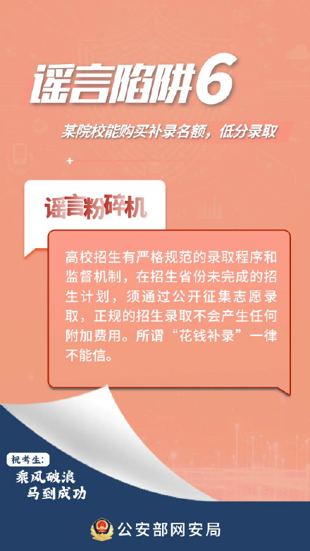 注意！这些高考网络谣言陷阱别上当