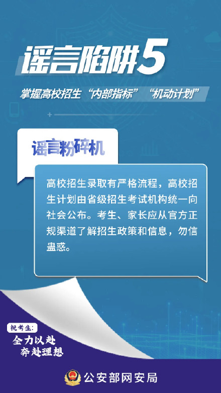 注意！这些高考网络谣言陷阱别上当