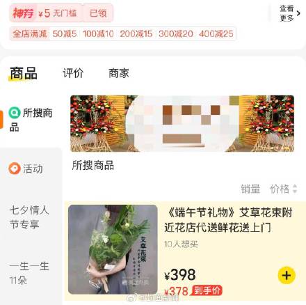 新式艾草花束最高卖到了400元 你会怎么选? 新式艾草花束最高卖到了400元 你会怎么选?