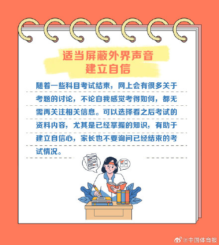 高考进行时 3招帮助考生调整心态
