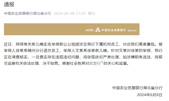 “前儿媳举报前公公有巨额不明财产”，银行回应