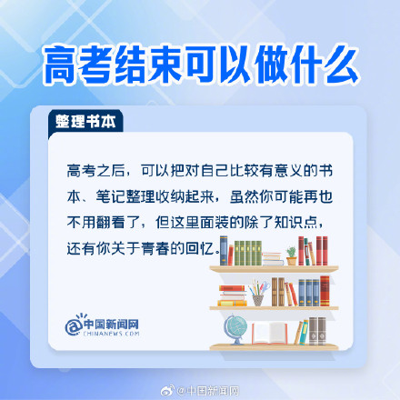 高考结束后可以做什么？