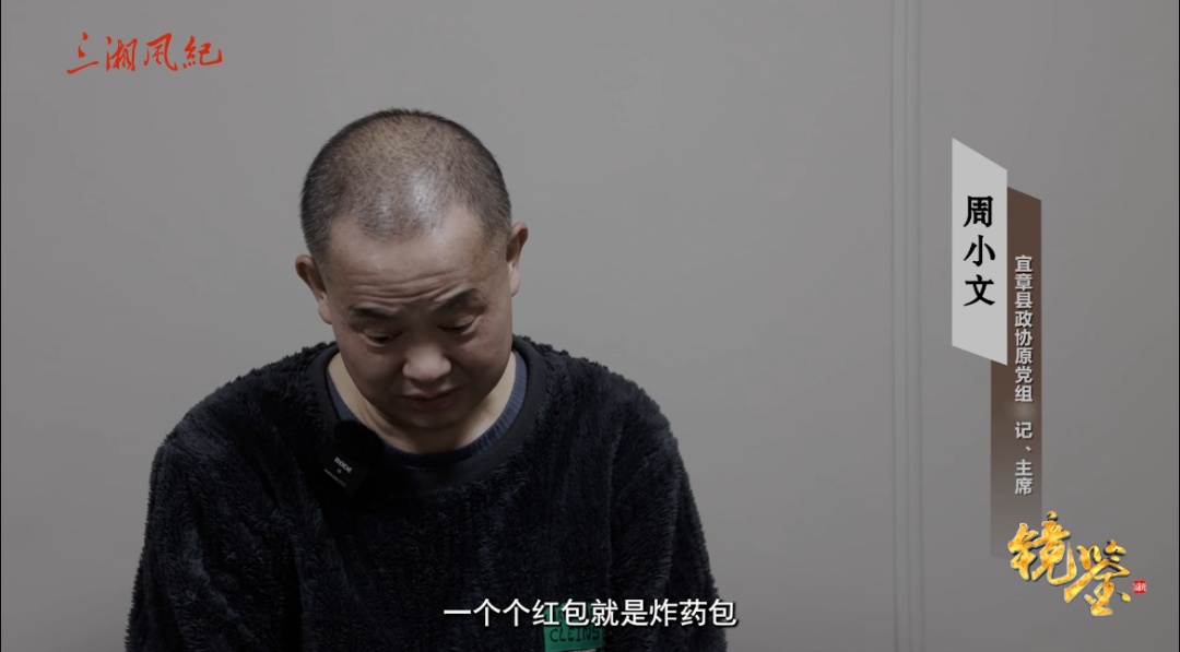 “一个个红包就是炸药包，把我炸得粉身碎骨”