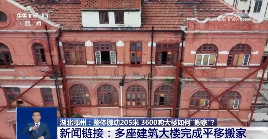 44根承重柱穿上“溜冰鞋” 3600吨大楼“打包搬家”