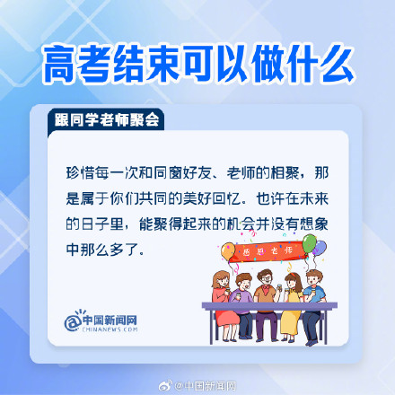 高考结束后可以做什么？
