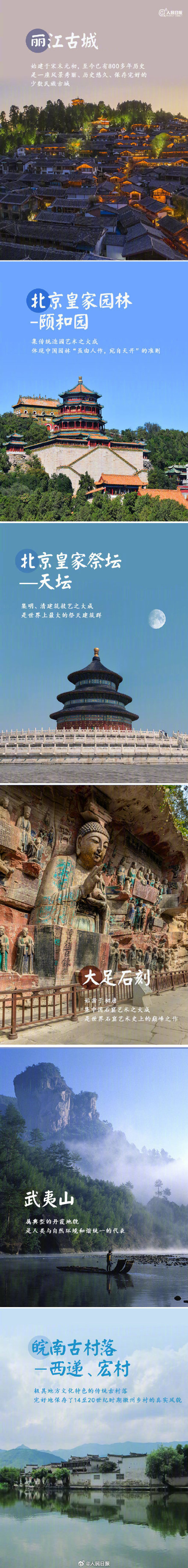 收藏!中国57项世界遗产全名单 收藏!中国57项世界遗产全名单