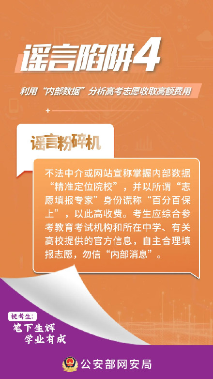 注意！这些高考网络谣言陷阱别上当