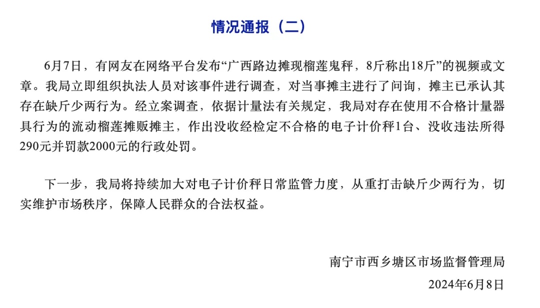 “榴莲鬼秤”8斤称出18斤，商家倒地耍赖？当地通报→