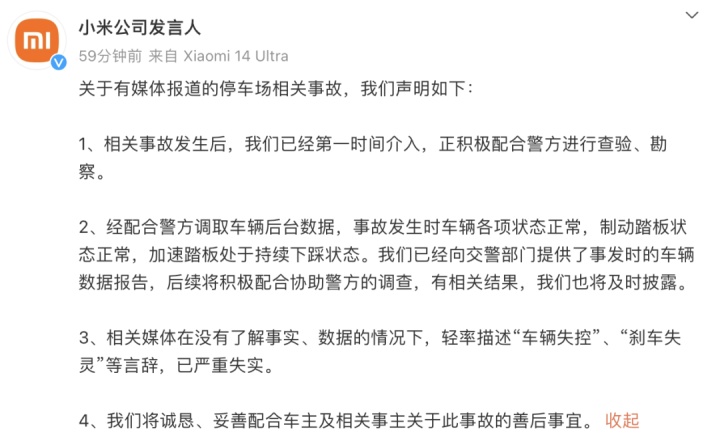 小米SU7冲出停车场致1死3伤，驾驶员被刑拘！海口警方通报事故原因→