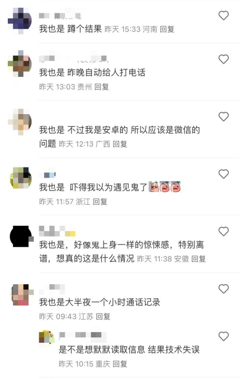 微信出BUG？网友：“吓得我以为......”微信客服回应