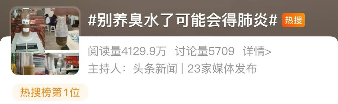 小孩圈流行“养臭水”？危险！