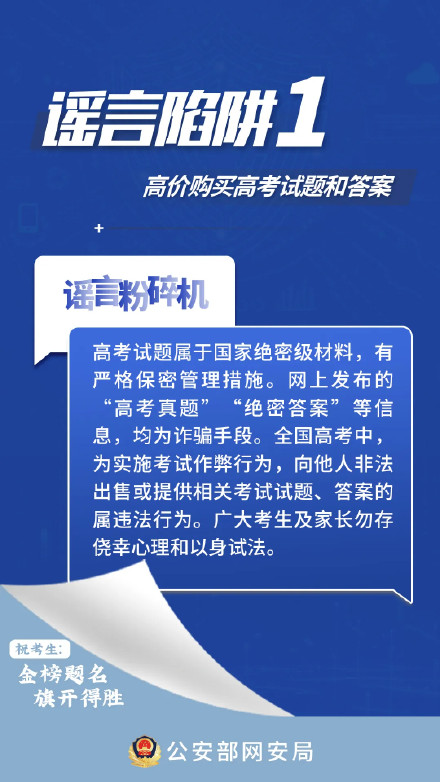注意！这些高考网络谣言陷阱别上当