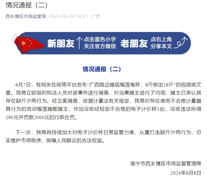 没收“鬼秤”!没收违法所得!罚款2000元! 没收“鬼秤”!没收违法所得!罚款2000元!