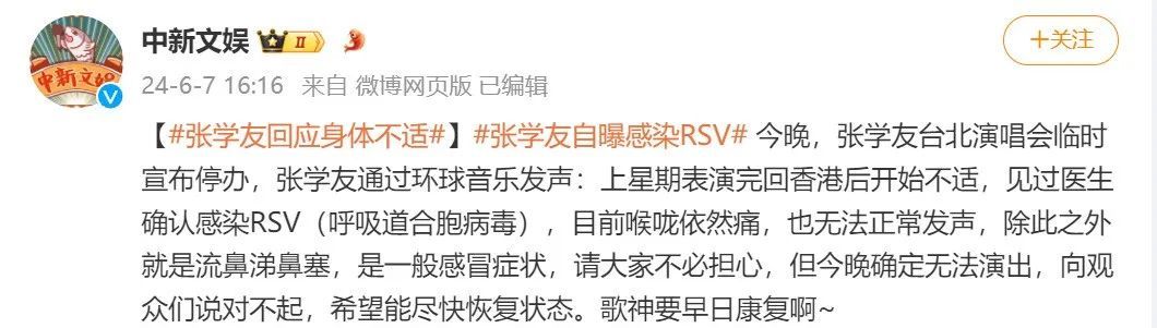 确认感染RSV！张学友演唱会宣布取消