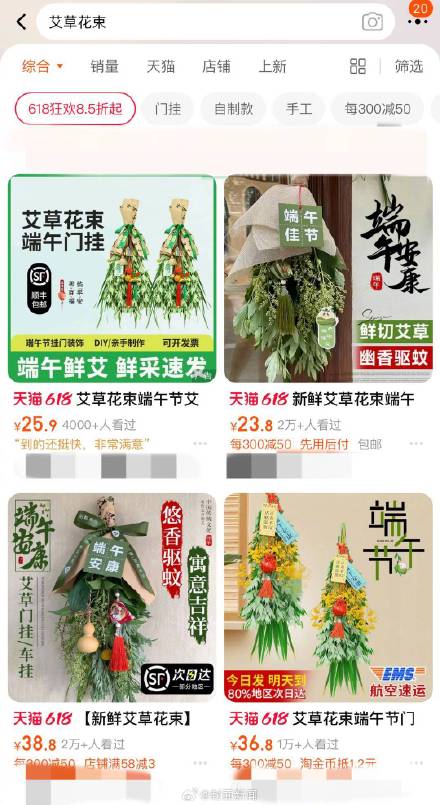 新式艾草花束最高卖到了400元 你会怎么选? 新式艾草花束最高卖到了400元 你会怎么选?