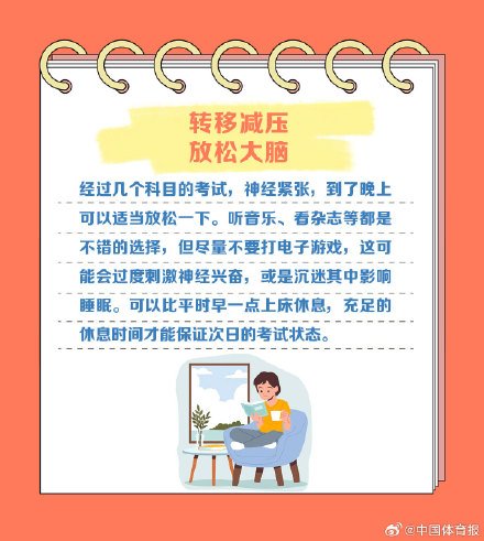 高考进行时 3招帮助考生调整心态